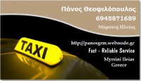 Θεοφιλόπουλος, Πάνος